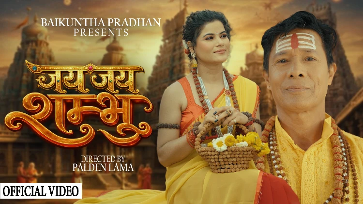 New Nepali Shiva Bhajan - 2026